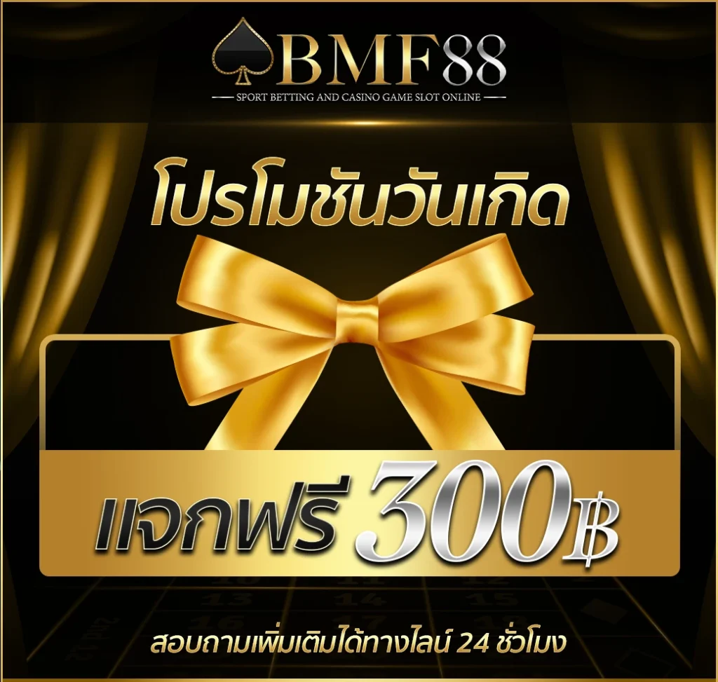 โปรโมชั่น